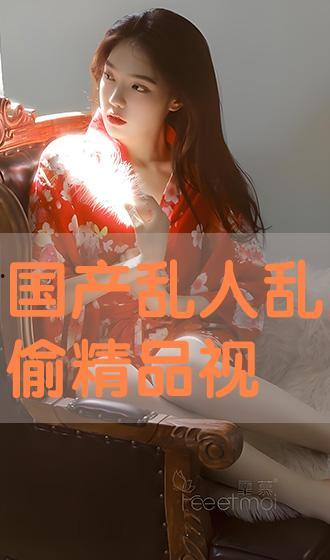 国产人人视频 第2张 国产人人视频 第2张